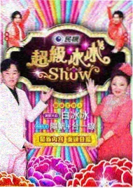 正大综艺 - 8090电影院经典综艺回看